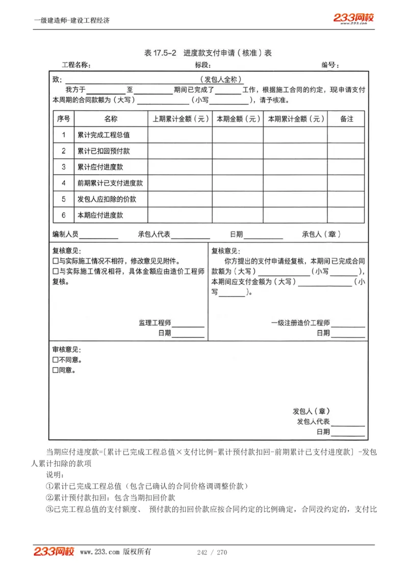 1-62_2026年一级建造师_2026年一建经济_2025年一建经济SVIP_02-基础精讲✿高端面授✿深度强化_14-经济《教材精讲班》李娜、董航233推荐_李娜推荐_讲义