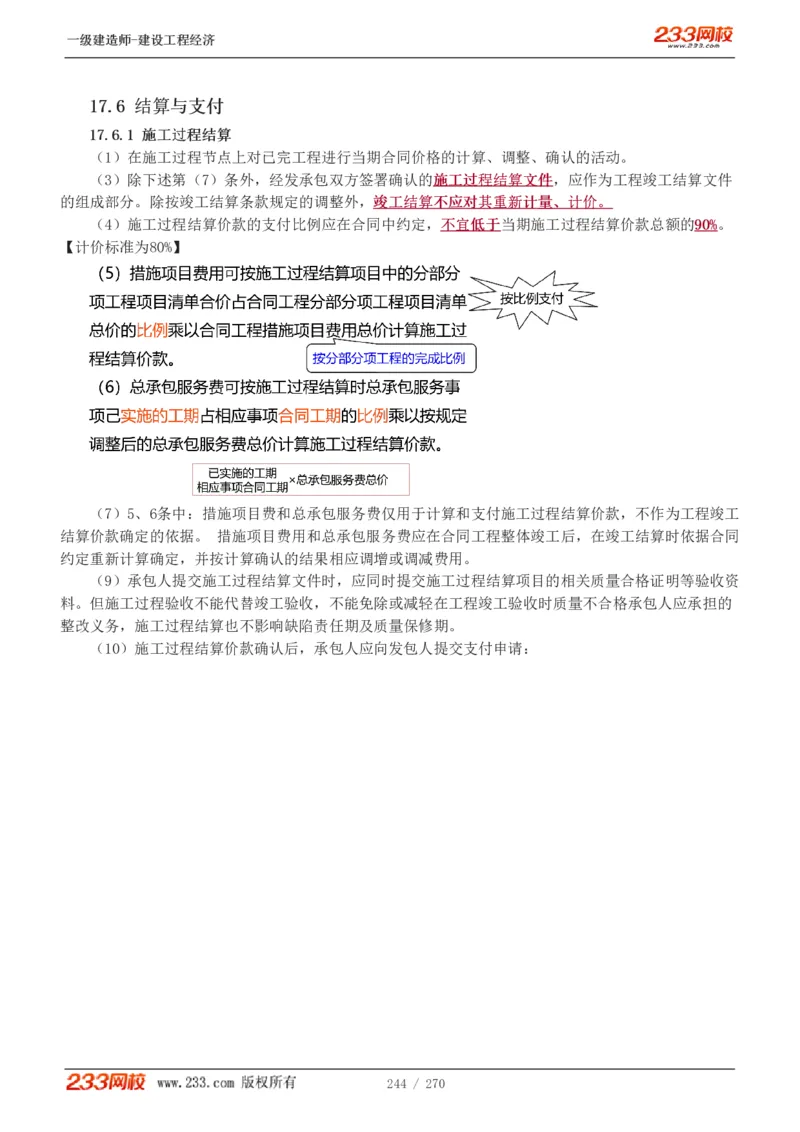 1-62_2026年一级建造师_2026年一建经济_2025年一建经济SVIP_02-基础精讲✿高端面授✿深度强化_14-经济《教材精讲班》李娜、董航233推荐_李娜推荐_讲义