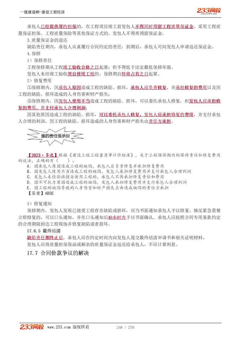 1-62_2026年一级建造师_2026年一建经济_2025年一建经济SVIP_02-基础精讲✿高端面授✿深度强化_14-经济《教材精讲班》李娜、董航233推荐_李娜推荐_讲义