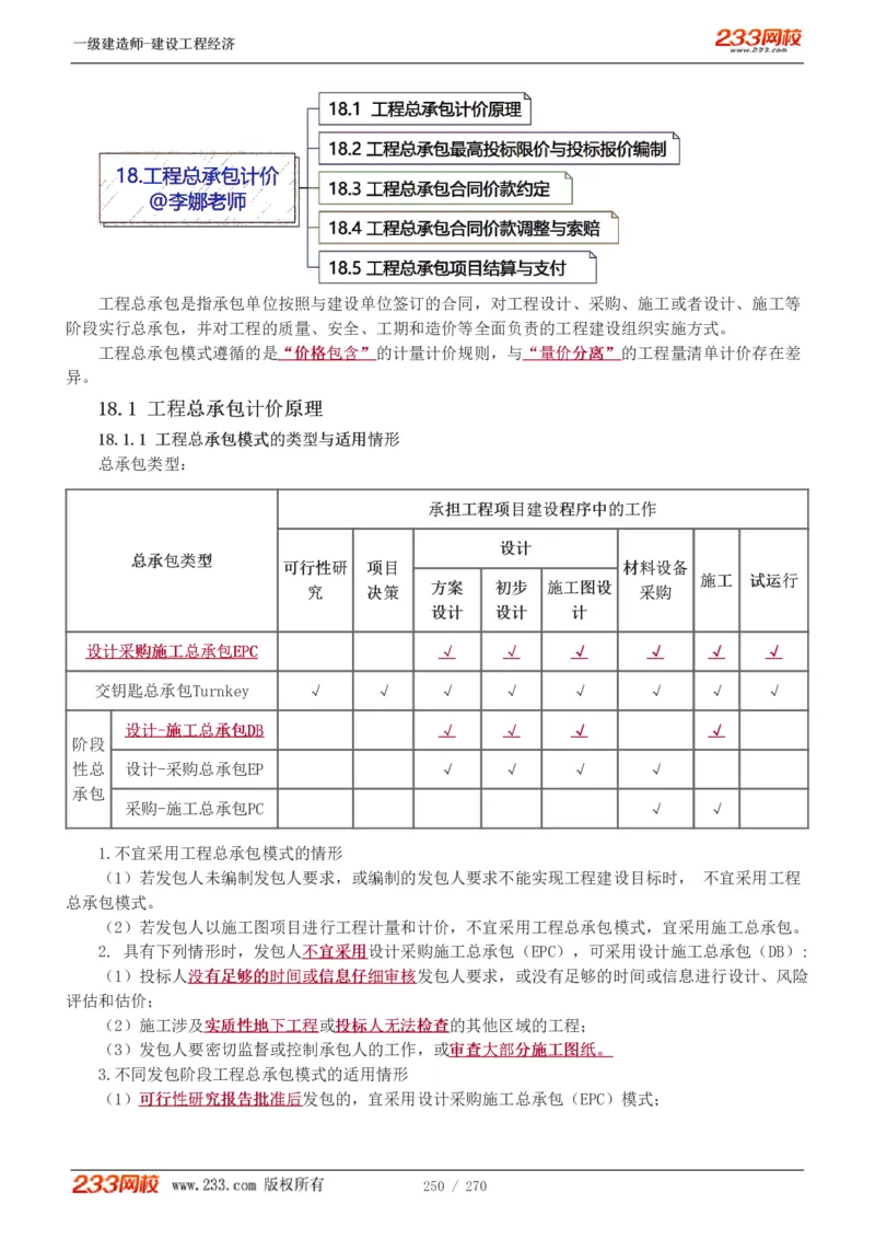 1-62_2026年一级建造师_2026年一建经济_2025年一建经济SVIP_02-基础精讲✿高端面授✿深度强化_14-经济《教材精讲班》李娜、董航233推荐_李娜推荐_讲义