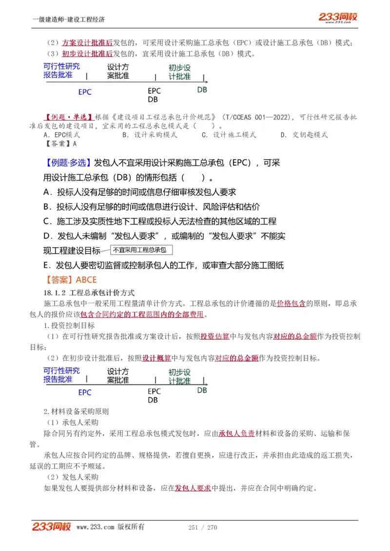 1-62_2026年一级建造师_2026年一建经济_2025年一建经济SVIP_02-基础精讲✿高端面授✿深度强化_14-经济《教材精讲班》李娜、董航233推荐_李娜推荐_讲义