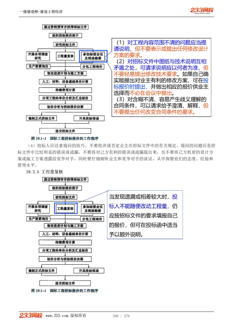 1-62_2026年一级建造师_2026年一建经济_2025年一建经济SVIP_02-基础精讲✿高端面授✿深度强化_14-经济《教材精讲班》李娜、董航233推荐_李娜推荐_讲义