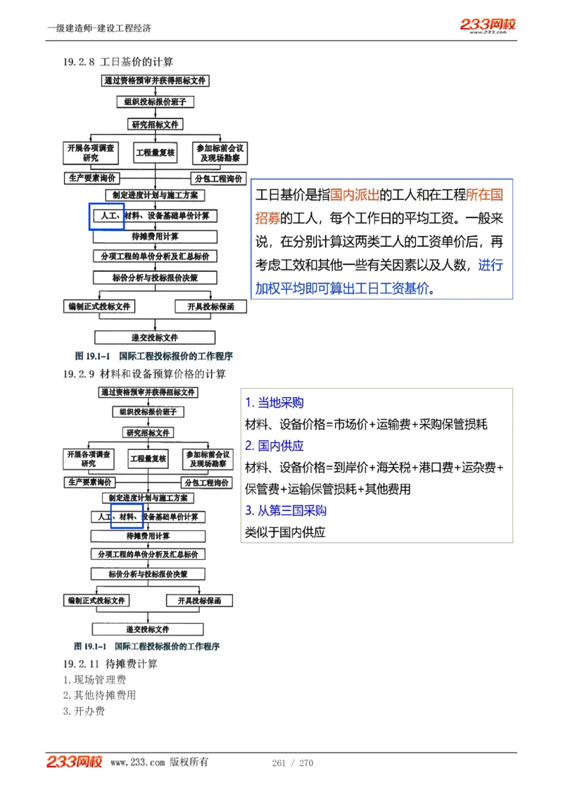 1-62_2026年一级建造师_2026年一建经济_2025年一建经济SVIP_02-基础精讲✿高端面授✿深度强化_14-经济《教材精讲班》李娜、董航233推荐_李娜推荐_讲义