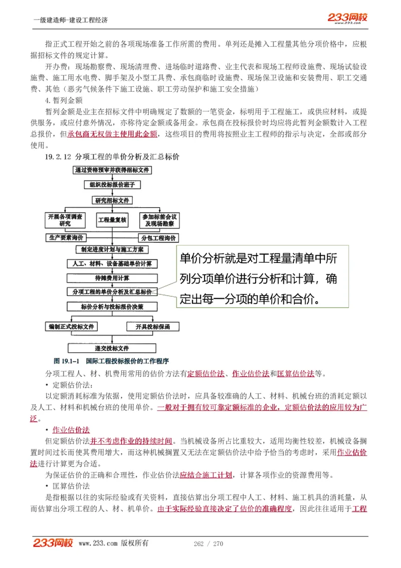 1-62_2026年一级建造师_2026年一建经济_2025年一建经济SVIP_02-基础精讲✿高端面授✿深度强化_14-经济《教材精讲班》李娜、董航233推荐_李娜推荐_讲义
