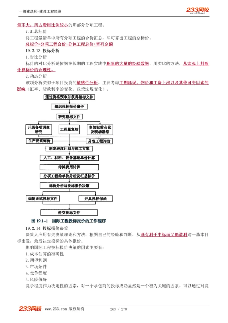 1-62_2026年一级建造师_2026年一建经济_2025年一建经济SVIP_02-基础精讲✿高端面授✿深度强化_14-经济《教材精讲班》李娜、董航233推荐_李娜推荐_讲义