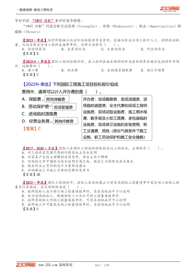 1-62_2026年一级建造师_2026年一建经济_2025年一建经济SVIP_02-基础精讲✿高端面授✿深度强化_14-经济《教材精讲班》李娜、董航233推荐_李娜推荐_讲义