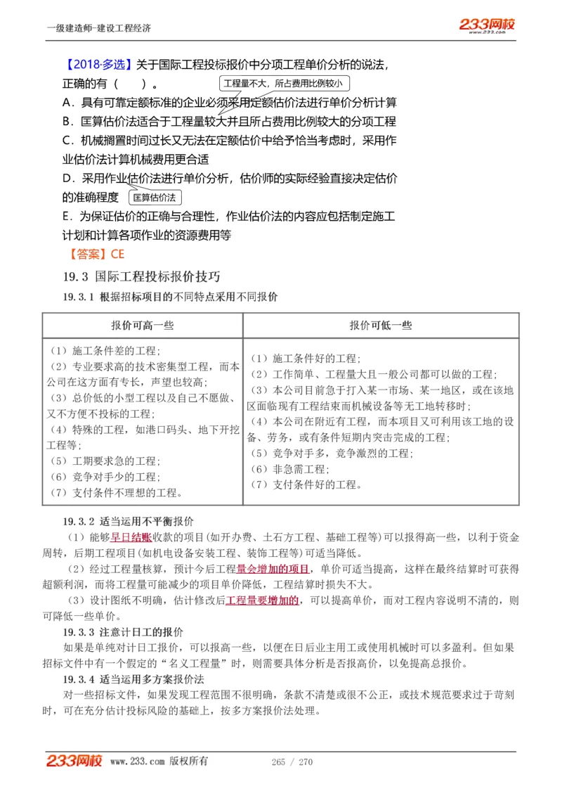 1-62_2026年一级建造师_2026年一建经济_2025年一建经济SVIP_02-基础精讲✿高端面授✿深度强化_14-经济《教材精讲班》李娜、董航233推荐_李娜推荐_讲义