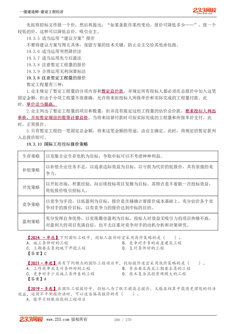 1-62_2026年一级建造师_2026年一建经济_2025年一建经济SVIP_02-基础精讲✿高端面授✿深度强化_14-经济《教材精讲班》李娜、董航233推荐_李娜推荐_讲义
