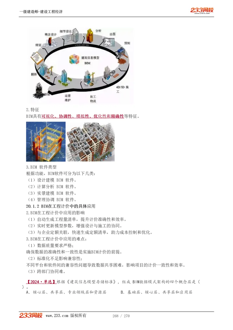 1-62_2026年一级建造师_2026年一建经济_2025年一建经济SVIP_02-基础精讲✿高端面授✿深度强化_14-经济《教材精讲班》李娜、董航233推荐_李娜推荐_讲义