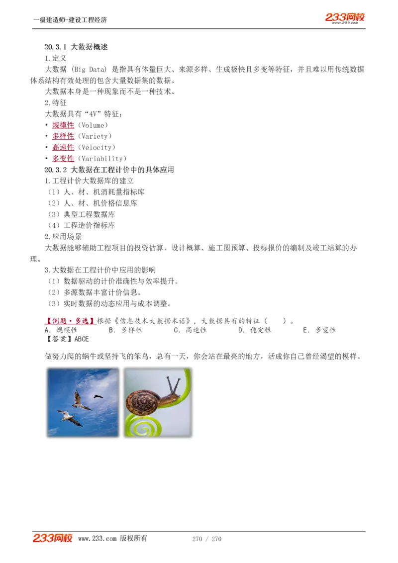 1-62_2026年一级建造师_2026年一建经济_2025年一建经济SVIP_02-基础精讲✿高端面授✿深度强化_14-经济《教材精讲班》李娜、董航233推荐_李娜推荐_讲义