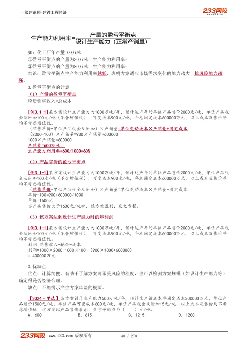 1-62_2026年一级建造师_2026年一建经济_2025年一建经济SVIP_02-基础精讲✿高端面授✿深度强化_14-经济《教材精讲班》李娜、董航233推荐_李娜推荐_讲义