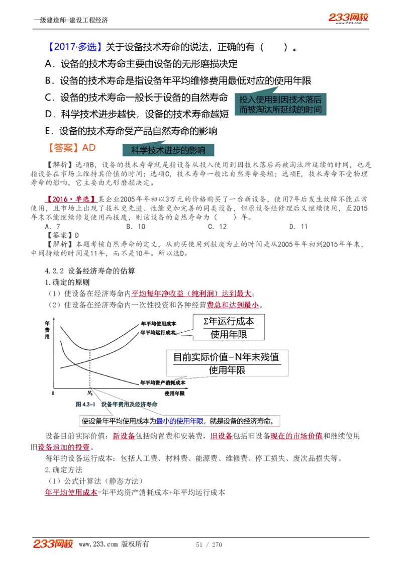 1-62_2026年一级建造师_2026年一建经济_2025年一建经济SVIP_02-基础精讲✿高端面授✿深度强化_14-经济《教材精讲班》李娜、董航233推荐_李娜推荐_讲义