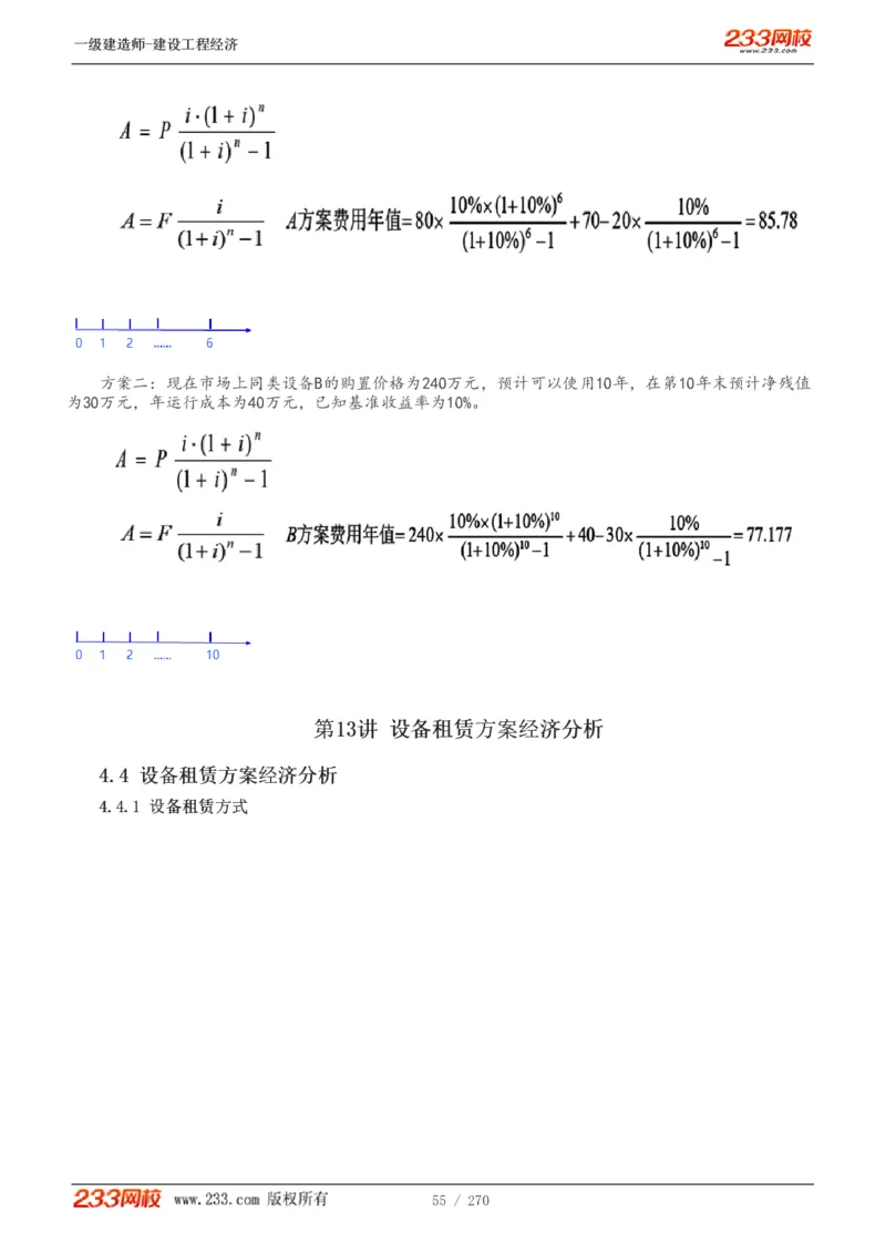 1-62_2026年一级建造师_2026年一建经济_2025年一建经济SVIP_02-基础精讲✿高端面授✿深度强化_14-经济《教材精讲班》李娜、董航233推荐_李娜推荐_讲义