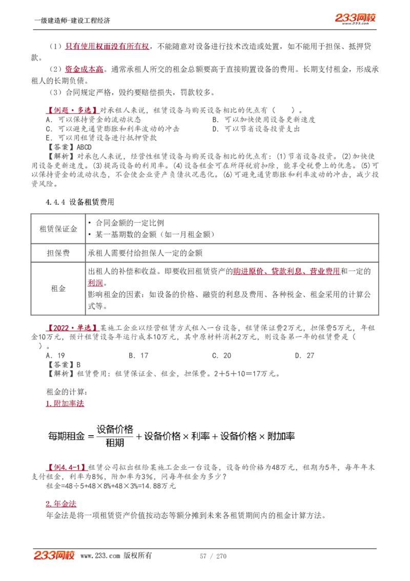 1-62_2026年一级建造师_2026年一建经济_2025年一建经济SVIP_02-基础精讲✿高端面授✿深度强化_14-经济《教材精讲班》李娜、董航233推荐_李娜推荐_讲义