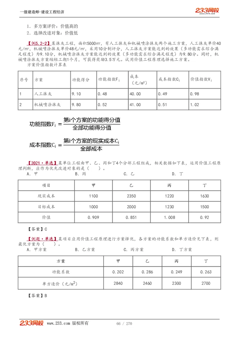 1-62_2026年一级建造师_2026年一建经济_2025年一建经济SVIP_02-基础精讲✿高端面授✿深度强化_14-经济《教材精讲班》李娜、董航233推荐_李娜推荐_讲义