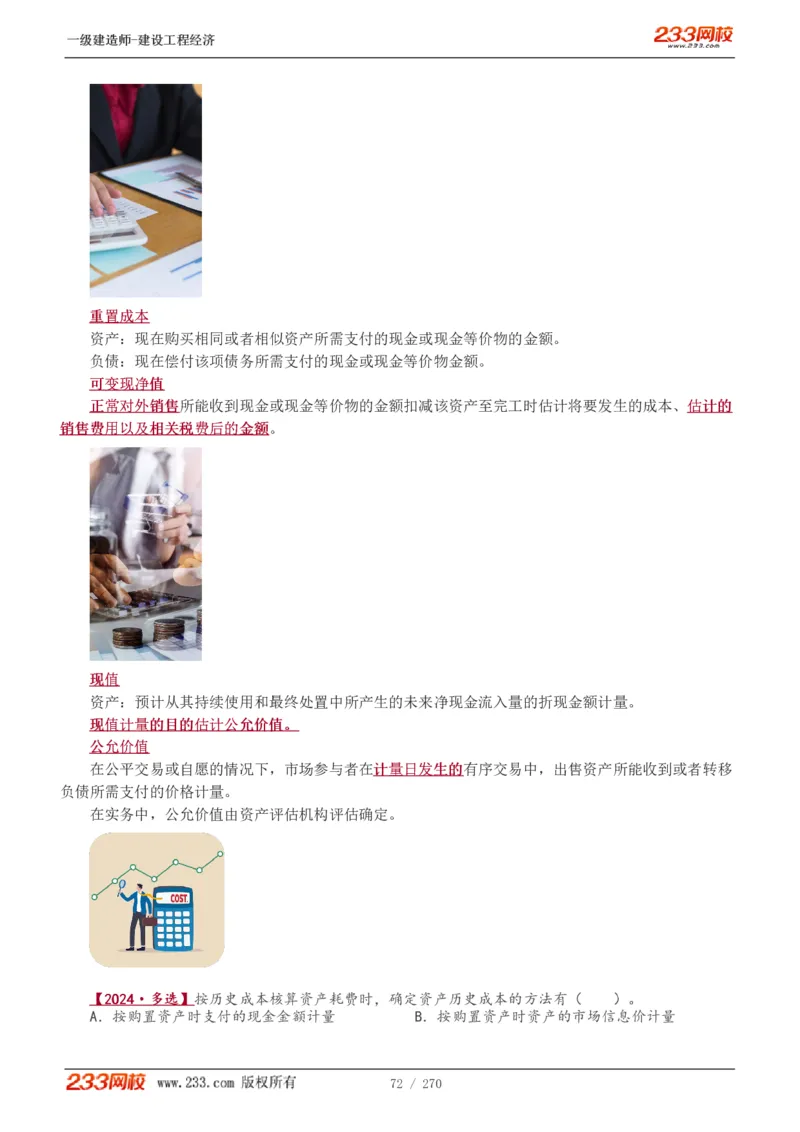 1-62_2026年一级建造师_2026年一建经济_2025年一建经济SVIP_02-基础精讲✿高端面授✿深度强化_14-经济《教材精讲班》李娜、董航233推荐_李娜推荐_讲义