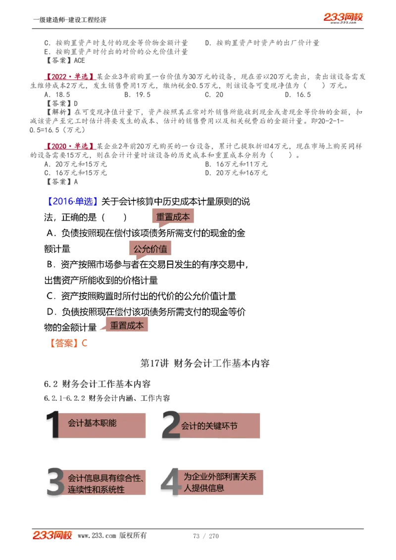 1-62_2026年一级建造师_2026年一建经济_2025年一建经济SVIP_02-基础精讲✿高端面授✿深度强化_14-经济《教材精讲班》李娜、董航233推荐_李娜推荐_讲义