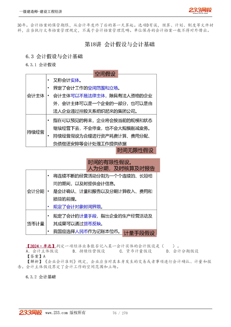 1-62_2026年一级建造师_2026年一建经济_2025年一建经济SVIP_02-基础精讲✿高端面授✿深度强化_14-经济《教材精讲班》李娜、董航233推荐_李娜推荐_讲义