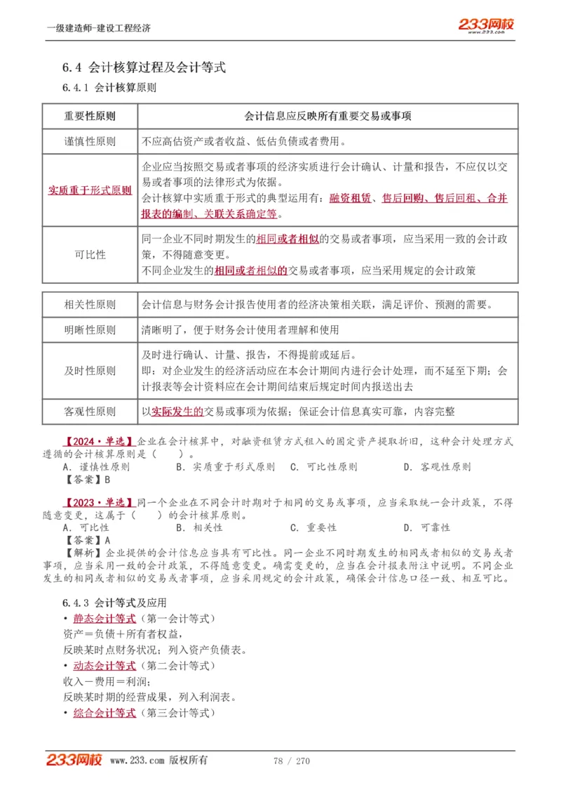 1-62_2026年一级建造师_2026年一建经济_2025年一建经济SVIP_02-基础精讲✿高端面授✿深度强化_14-经济《教材精讲班》李娜、董航233推荐_李娜推荐_讲义