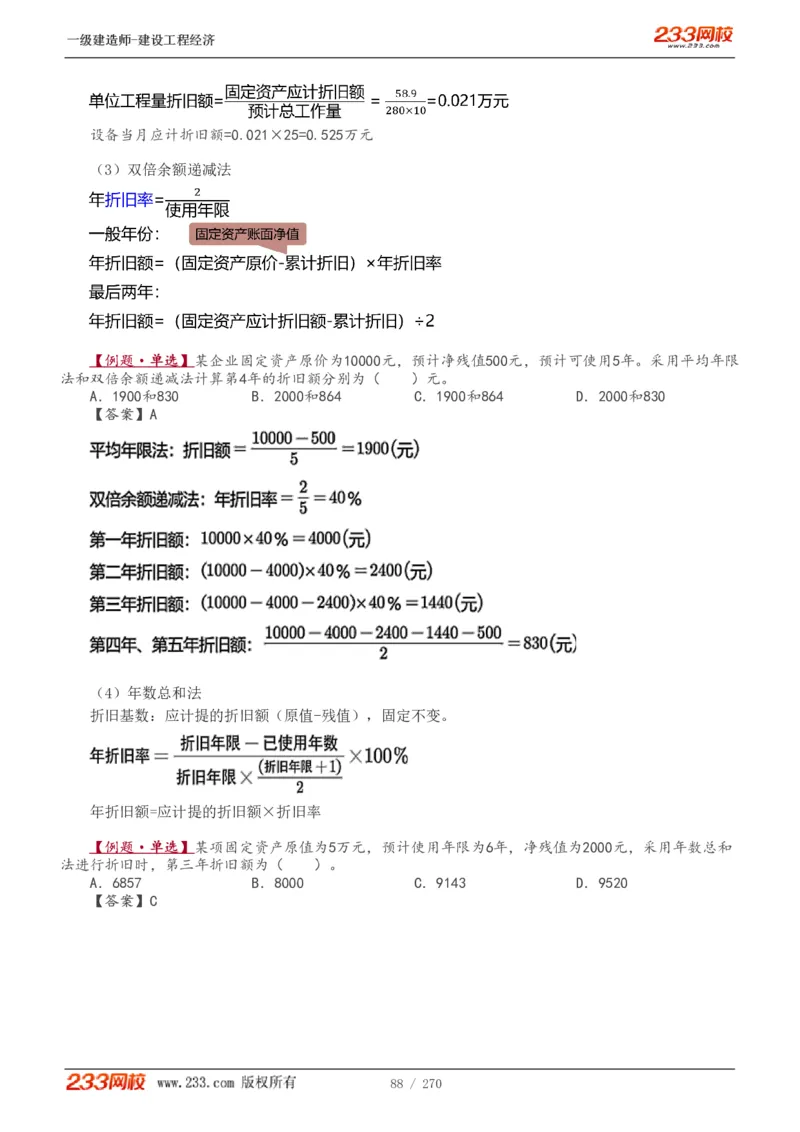 1-62_2026年一级建造师_2026年一建经济_2025年一建经济SVIP_02-基础精讲✿高端面授✿深度强化_14-经济《教材精讲班》李娜、董航233推荐_李娜推荐_讲义