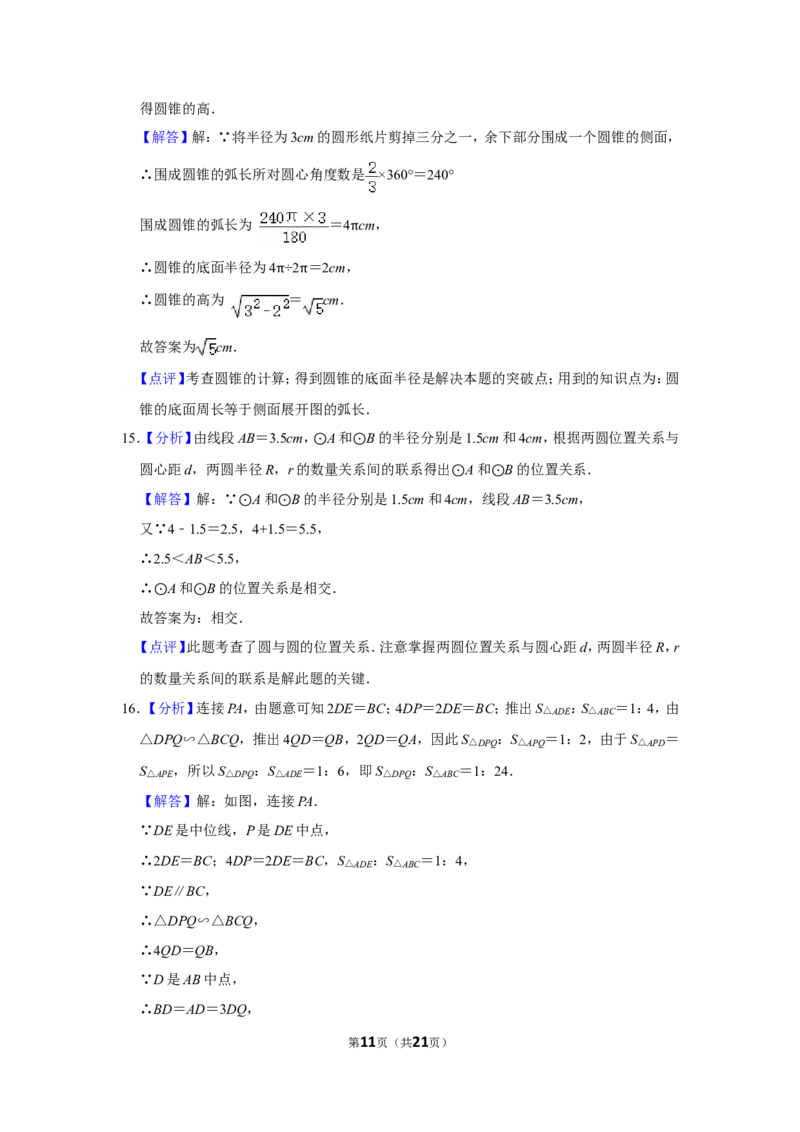 2011年辽宁省丹东市中考数学试卷_中考真题_2.数学中考真题2015-2024年_地区卷_辽宁省_辽宁数学_辽宁数学_丹东数学11-22