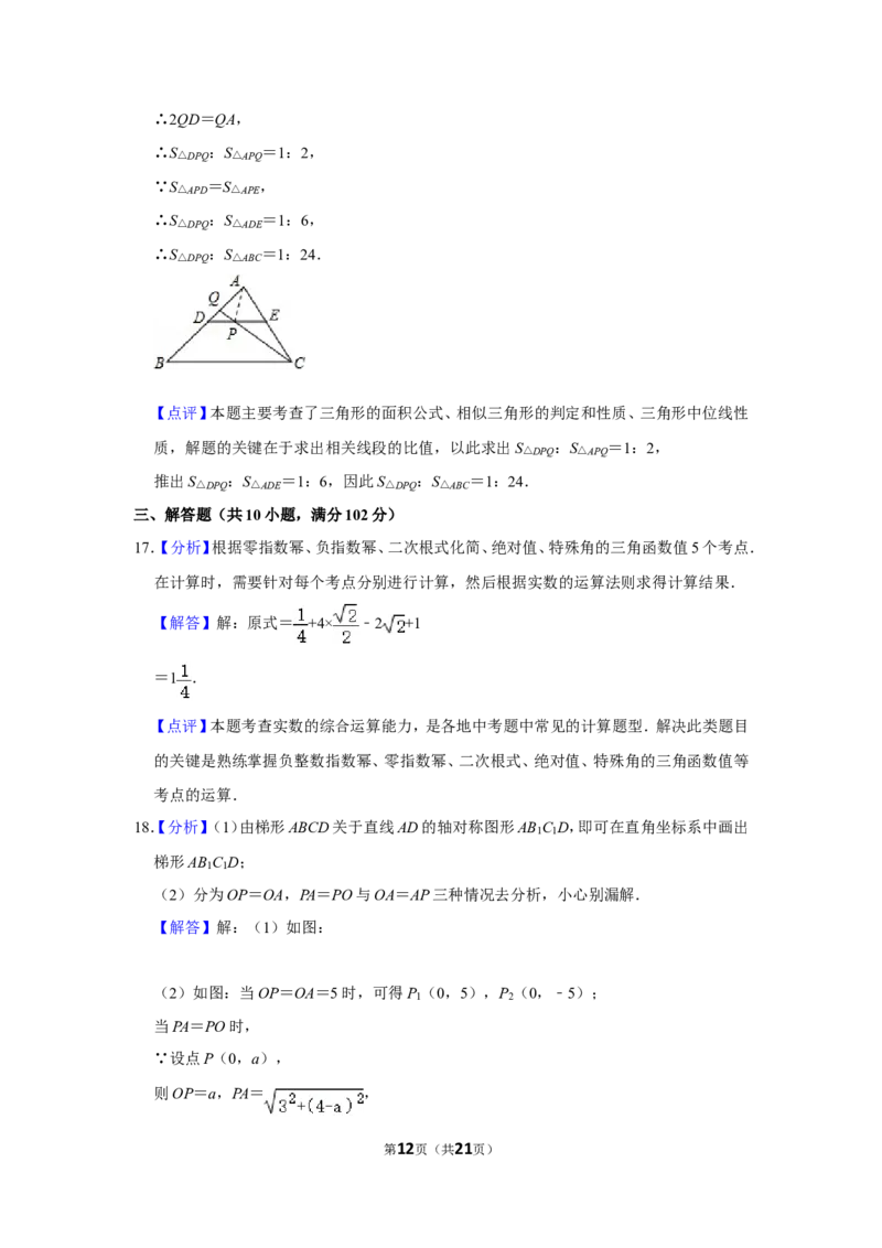 2011年辽宁省丹东市中考数学试卷_中考真题_2.数学中考真题2015-2024年_地区卷_辽宁省_辽宁数学_辽宁数学_丹东数学11-22