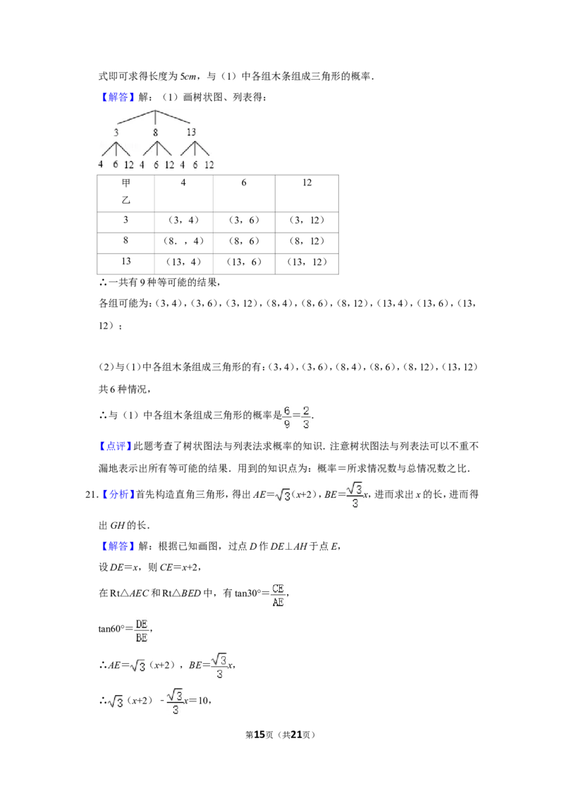2011年辽宁省丹东市中考数学试卷_中考真题_2.数学中考真题2015-2024年_地区卷_辽宁省_辽宁数学_辽宁数学_丹东数学11-22