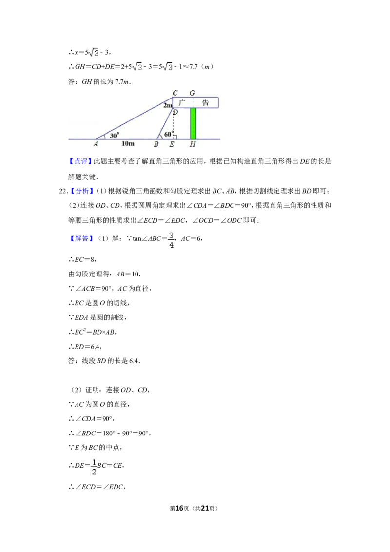 2011年辽宁省丹东市中考数学试卷_中考真题_2.数学中考真题2015-2024年_地区卷_辽宁省_辽宁数学_辽宁数学_丹东数学11-22