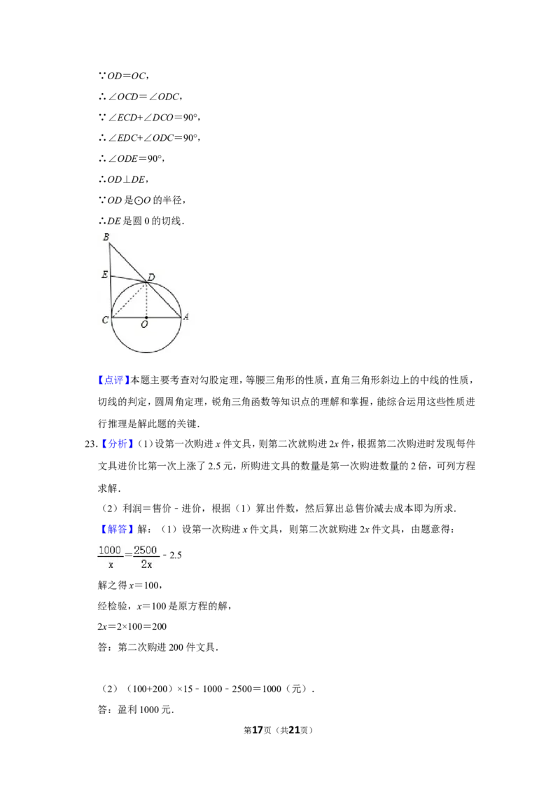 2011年辽宁省丹东市中考数学试卷_中考真题_2.数学中考真题2015-2024年_地区卷_辽宁省_辽宁数学_辽宁数学_丹东数学11-22
