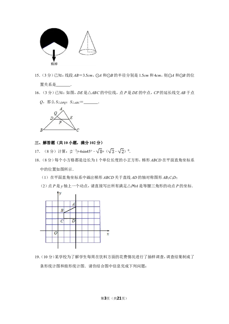 2011年辽宁省丹东市中考数学试卷_中考真题_2.数学中考真题2015-2024年_地区卷_辽宁省_辽宁数学_辽宁数学_丹东数学11-22