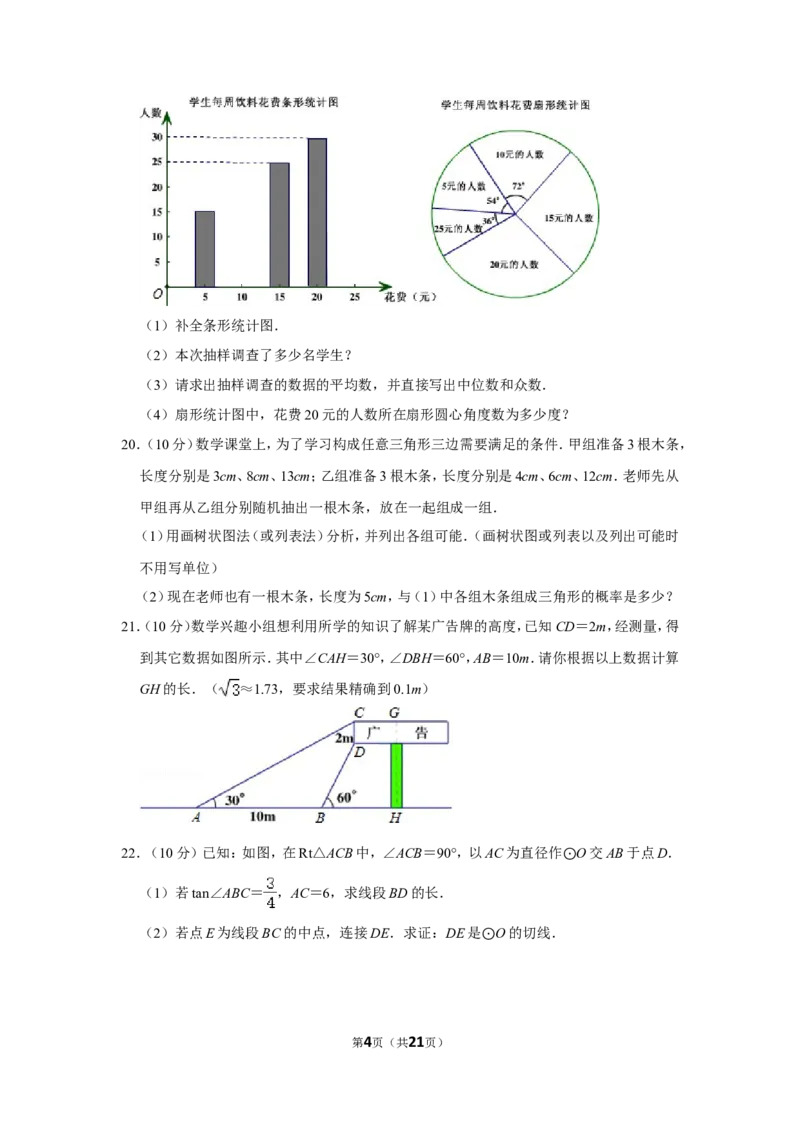 2011年辽宁省丹东市中考数学试卷_中考真题_2.数学中考真题2015-2024年_地区卷_辽宁省_辽宁数学_辽宁数学_丹东数学11-22
