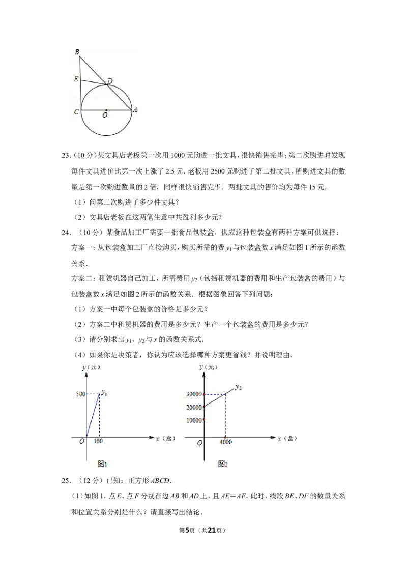 2011年辽宁省丹东市中考数学试卷_中考真题_2.数学中考真题2015-2024年_地区卷_辽宁省_辽宁数学_辽宁数学_丹东数学11-22