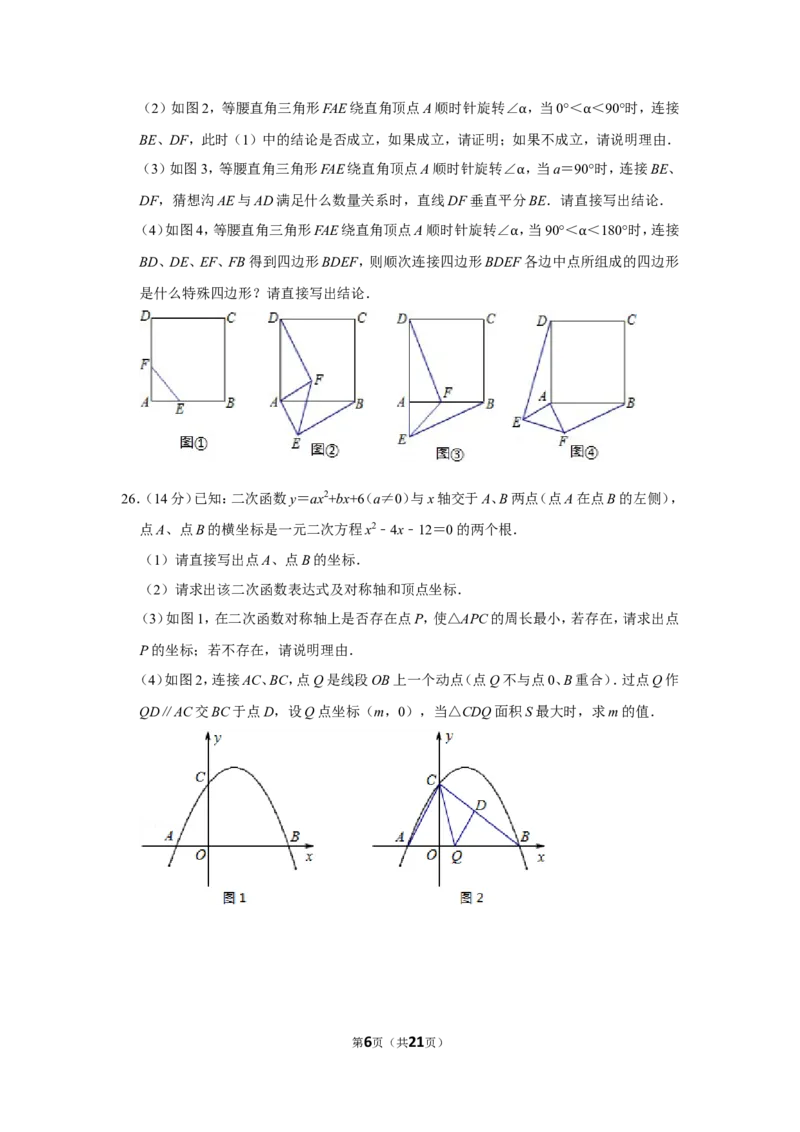 2011年辽宁省丹东市中考数学试卷_中考真题_2.数学中考真题2015-2024年_地区卷_辽宁省_辽宁数学_辽宁数学_丹东数学11-22