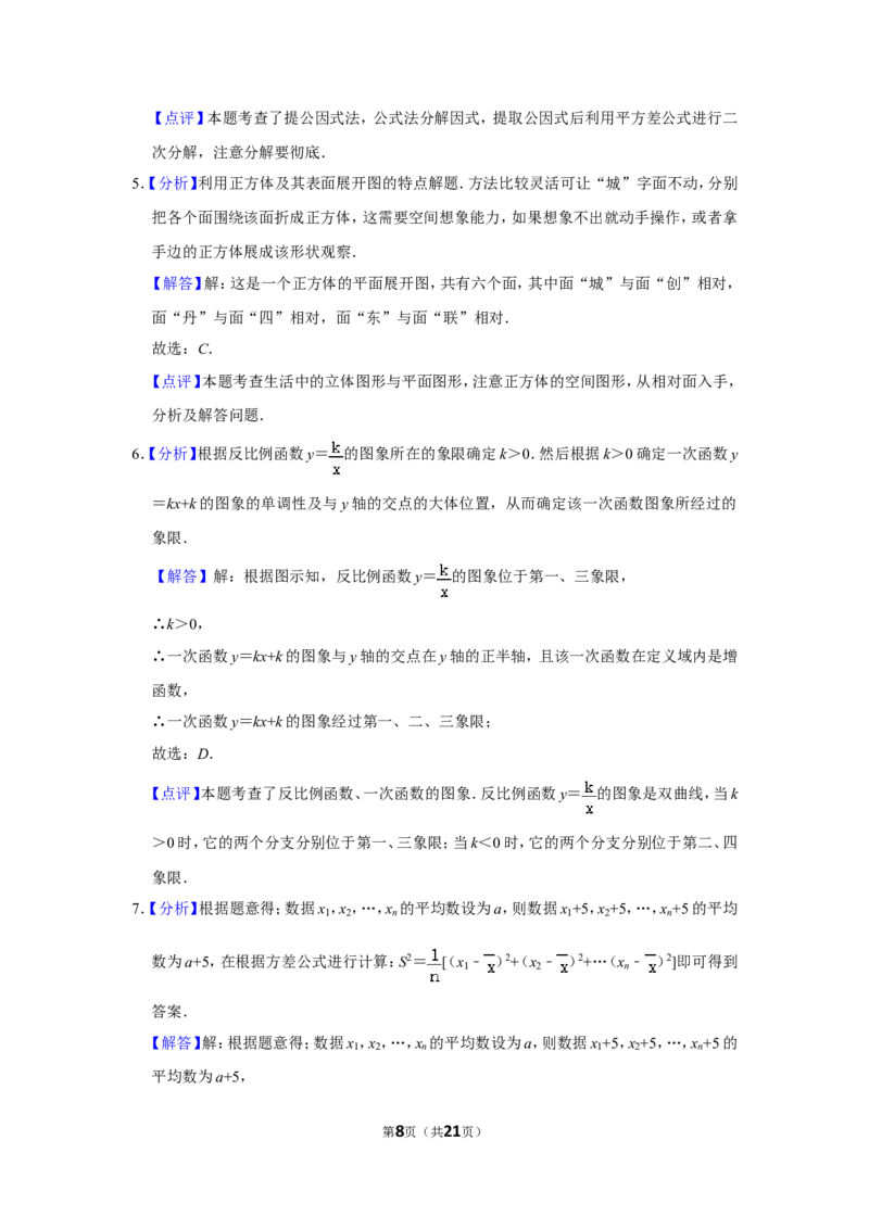 2011年辽宁省丹东市中考数学试卷_中考真题_2.数学中考真题2015-2024年_地区卷_辽宁省_辽宁数学_辽宁数学_丹东数学11-22