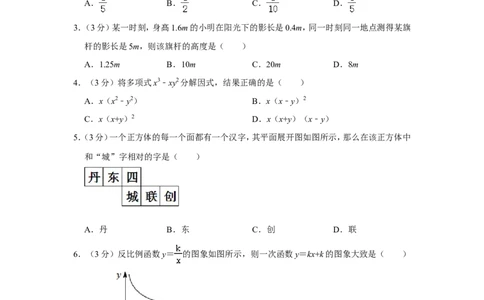 2011年辽宁省丹东市中考数学试卷_中考真题_2.数学中考真题2015-2024年_地区卷_辽宁省_辽宁数学_辽宁数学_丹东数学11-22