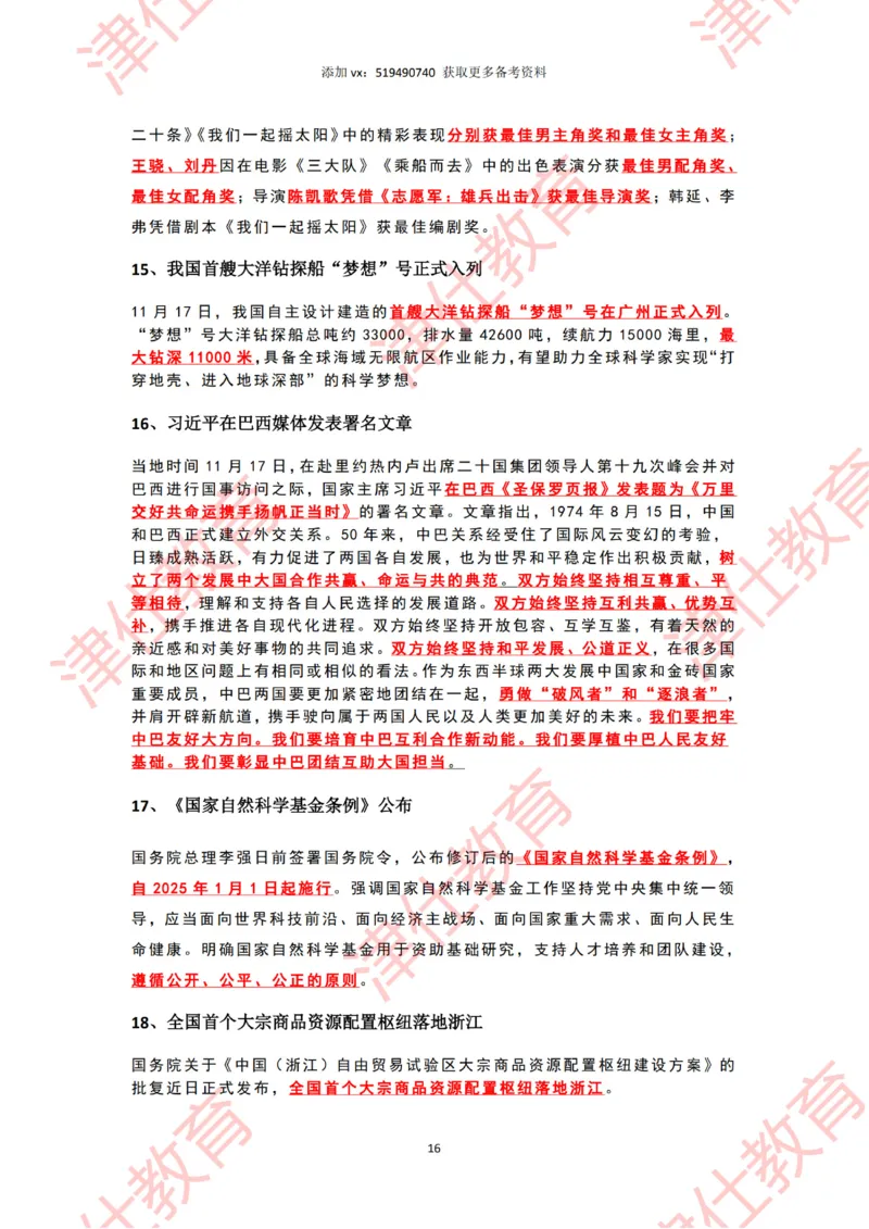 2024年11月时政热点汇总_2026考公资料_（05）超格_超格时政_22-25时政热点汇总_2024年1-12月时政热点