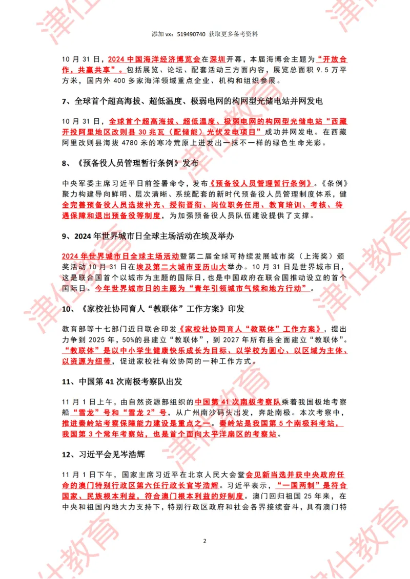 2024年11月时政热点汇总_2026考公资料_（05）超格_超格时政_22-25时政热点汇总_2024年1-12月时政热点