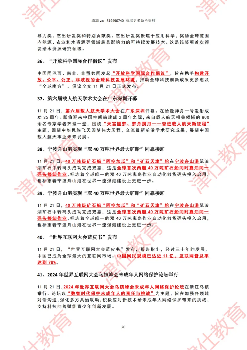 2024年11月时政热点汇总_2026考公资料_（05）超格_超格时政_22-25时政热点汇总_2024年1-12月时政热点