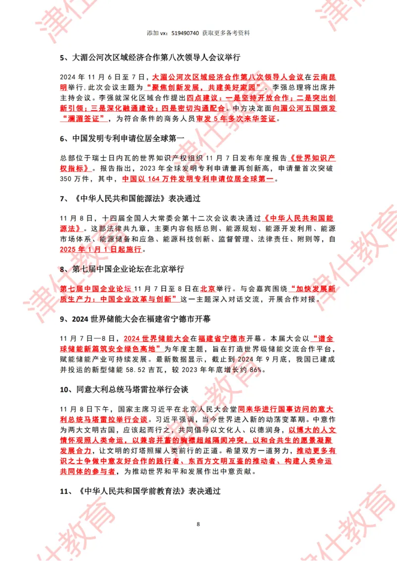 2024年11月时政热点汇总_2026考公资料_（05）超格_超格时政_22-25时政热点汇总_2024年1-12月时政热点