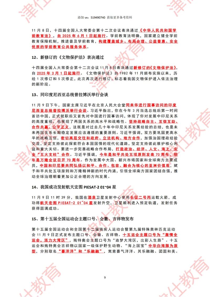 2024年11月时政热点汇总_2026考公资料_（05）超格_超格时政_22-25时政热点汇总_2024年1-12月时政热点