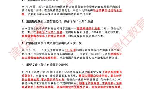 2024年11月时政热点汇总_2026考公资料_（05）超格_超格时政_22-25时政热点汇总_2024年1-12月时政热点