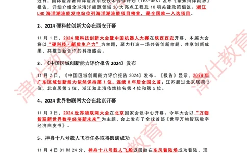 2024年11月时政热点汇总_2026考公资料_（05）超格_超格时政_22-25时政热点汇总_2024年1-12月时政热点