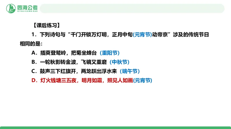 20250725常识判断&mdash;文史常识-第十一节_2026考公资料_花生十三合集_旗舰班-国考（2026版）花生十三旗舰班（花生行测+飞扬申论）⭐⭐⭐_常识判断_课件
