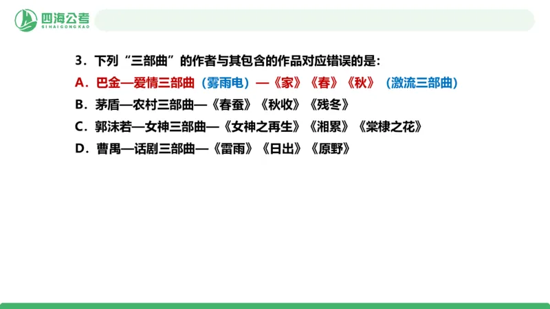 20250725常识判断&mdash;文史常识-第十一节_2026考公资料_花生十三合集_旗舰班-国考（2026版）花生十三旗舰班（花生行测+飞扬申论）⭐⭐⭐_常识判断_课件