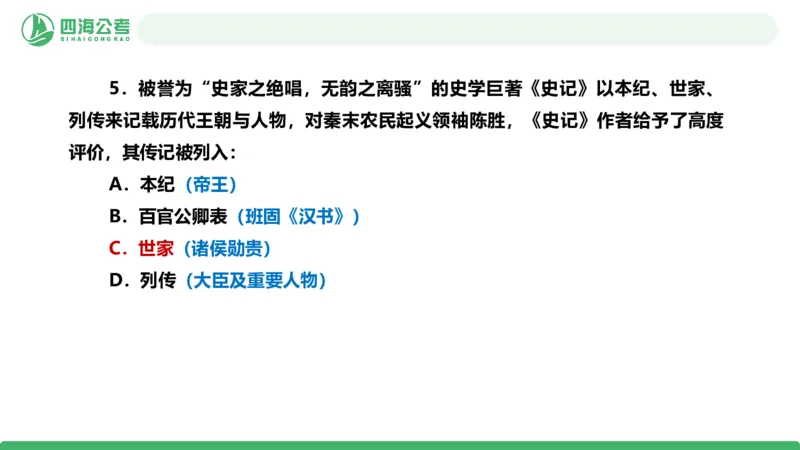 20250725常识判断&mdash;文史常识-第十一节_2026考公资料_花生十三合集_旗舰班-国考（2026版）花生十三旗舰班（花生行测+飞扬申论）⭐⭐⭐_常识判断_课件