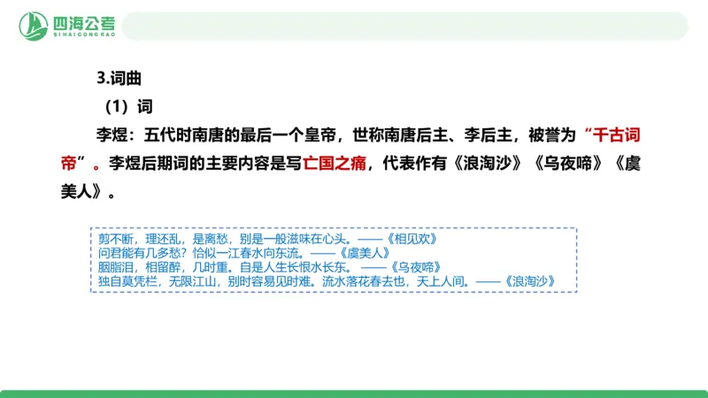 20250725常识判断&mdash;文史常识-第十一节_2026考公资料_花生十三合集_旗舰班-国考（2026版）花生十三旗舰班（花生行测+飞扬申论）⭐⭐⭐_常识判断_课件
