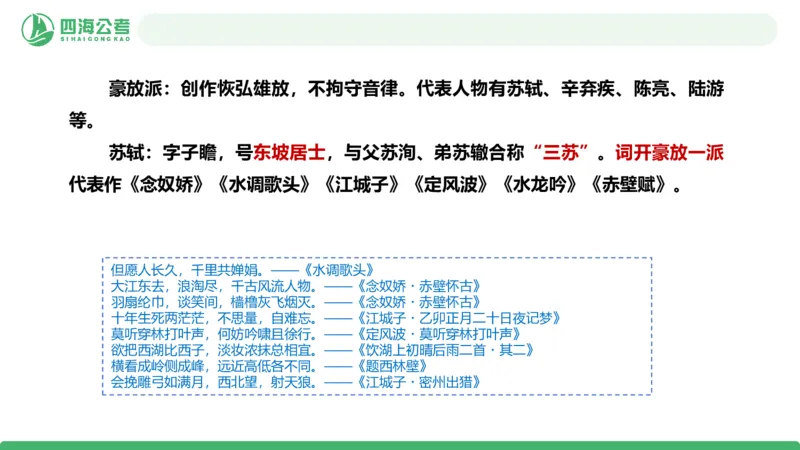 20250725常识判断&mdash;文史常识-第十一节_2026考公资料_花生十三合集_旗舰班-国考（2026版）花生十三旗舰班（花生行测+飞扬申论）⭐⭐⭐_常识判断_课件