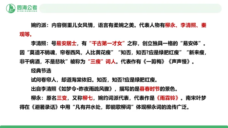 20250725常识判断&mdash;文史常识-第十一节_2026考公资料_花生十三合集_旗舰班-国考（2026版）花生十三旗舰班（花生行测+飞扬申论）⭐⭐⭐_常识判断_课件