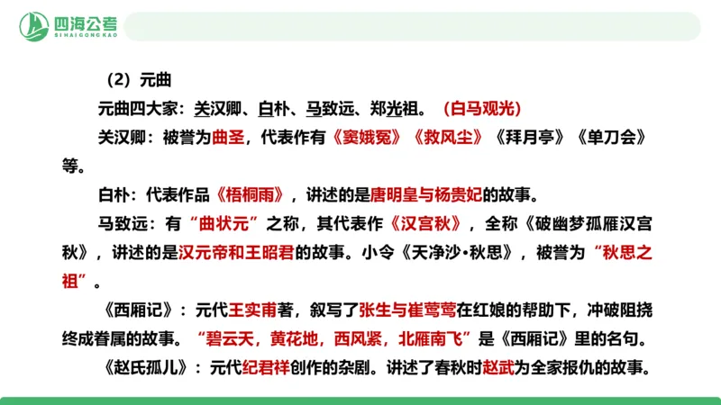 20250725常识判断&mdash;文史常识-第十一节_2026考公资料_花生十三合集_旗舰班-国考（2026版）花生十三旗舰班（花生行测+飞扬申论）⭐⭐⭐_常识判断_课件