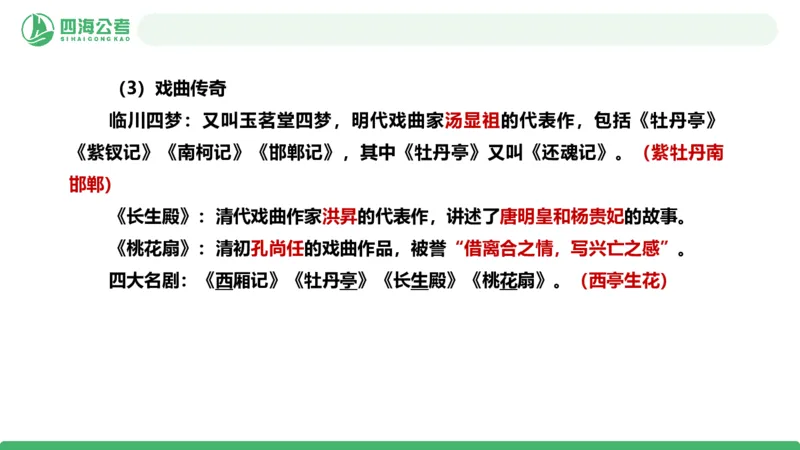 20250725常识判断&mdash;文史常识-第十一节_2026考公资料_花生十三合集_旗舰班-国考（2026版）花生十三旗舰班（花生行测+飞扬申论）⭐⭐⭐_常识判断_课件